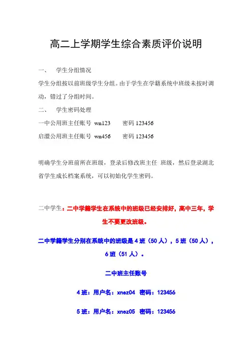 高二上学期综合素质评价说明
