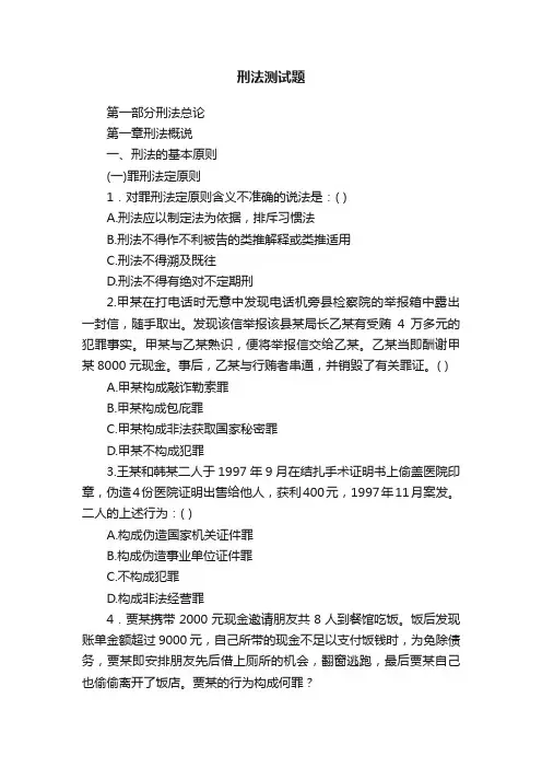 刑法测试题