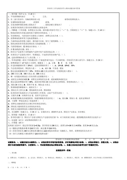 青岛理工大学宏观经济学1期末试题及参考答案