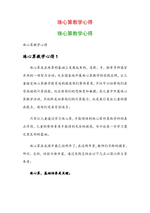 珠心算教学心得：珠心算教学心得