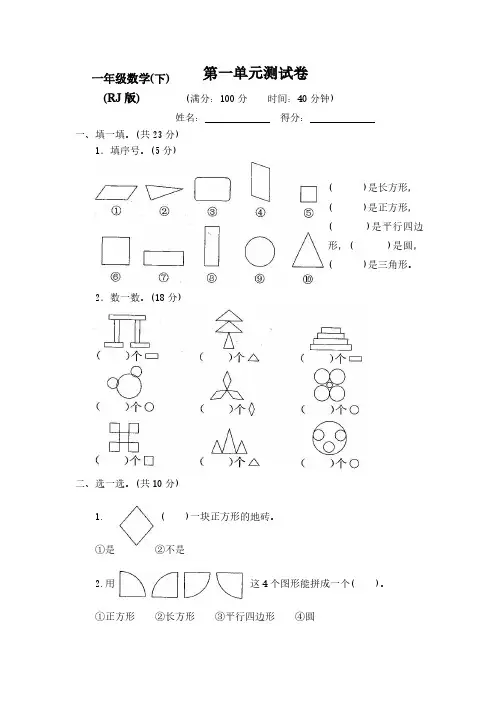 2023-2024人教版1一年级数学下册全程测评试卷10套【附答案】
