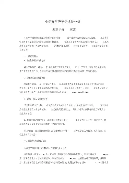 小学五年级英语试卷分析