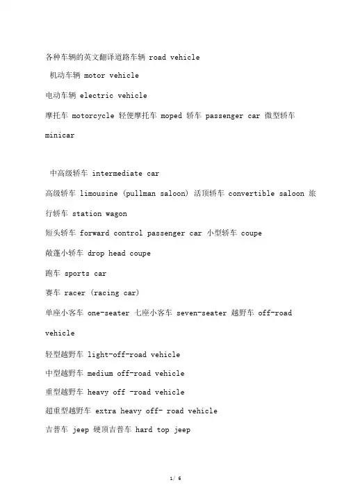 各种车辆英文翻译