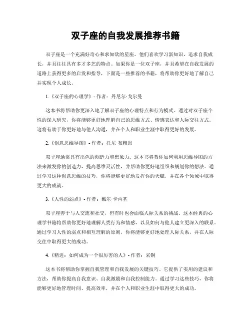 双子座的自我发展推荐书籍