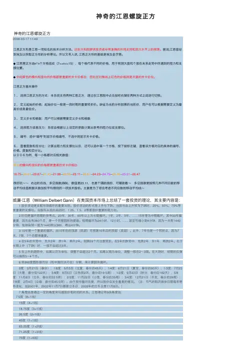 神奇的江恩螺旋正方