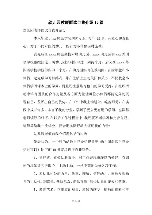 幼儿园教师面试自我介绍15篇