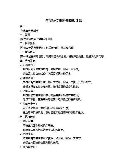 年度宣传策划书模板3篇