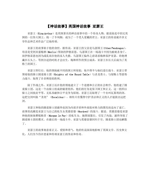 【神话故事】英国神话故事 亚瑟王