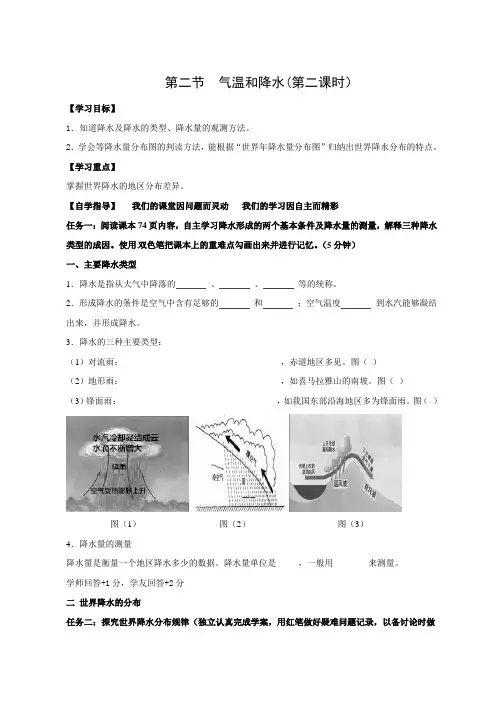 初中地理-气温和降水(第二课时)导学案