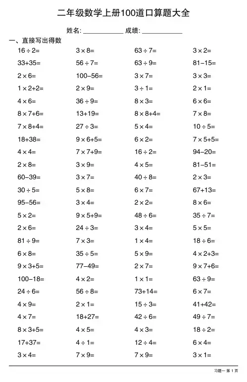 二年级数学上册100道口算题大全(全册各类齐全2900题)
