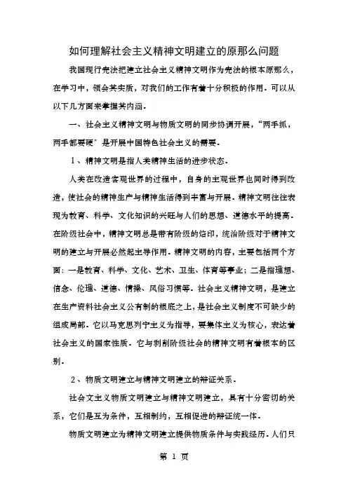 如何理解社会主义精神文明建设的原则问题