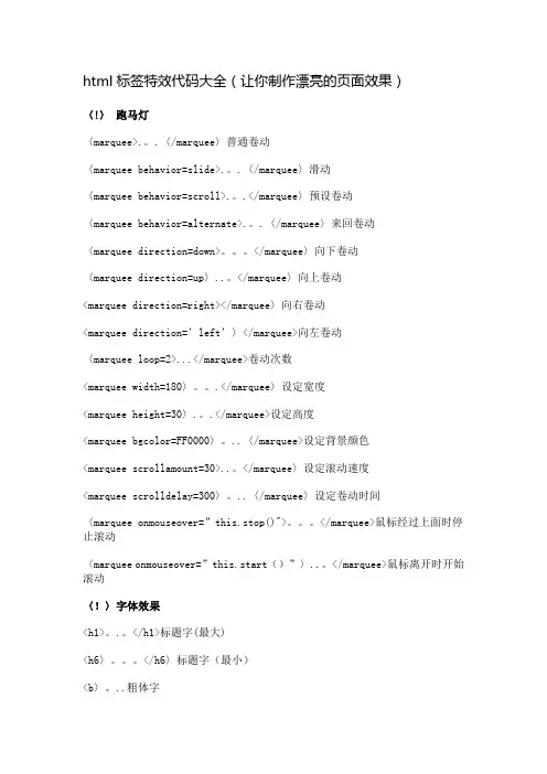 html标签特效代码大全