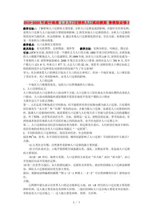 2019-2020年高中地理 1.2人口迁移和人口流动教案 鲁教版必修2
