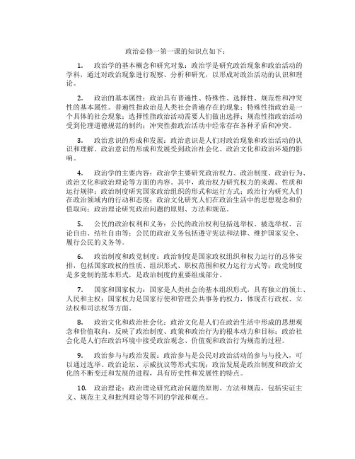 政治必修一第一课知识点
