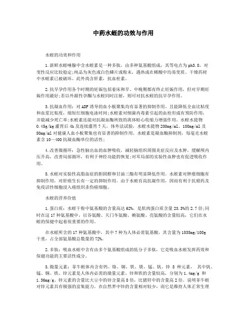 中药水蛭的功效与作用