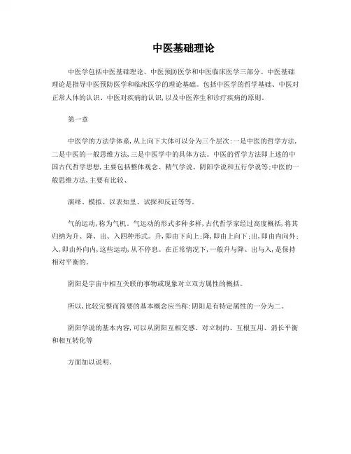中医基础理论