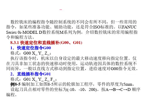 数控铣床常用编程指令及实例