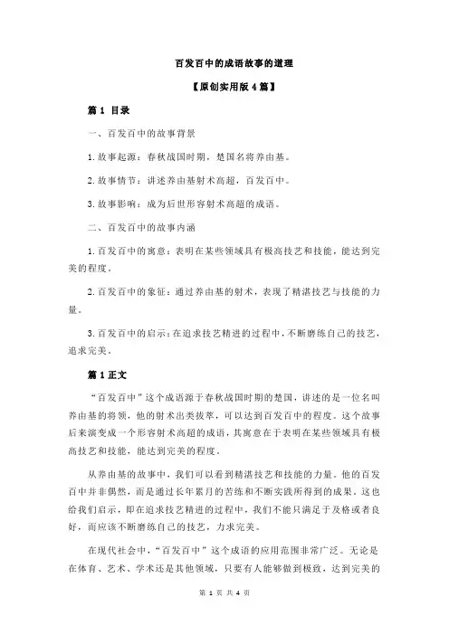 百发百中的成语故事的道理