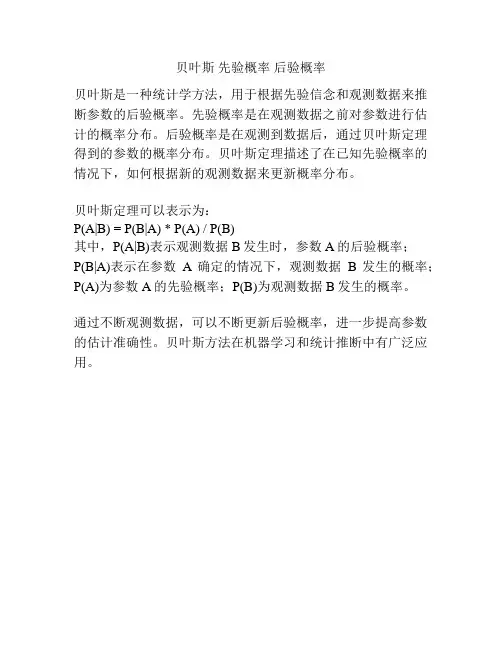 贝叶斯 先验概率 后验概率