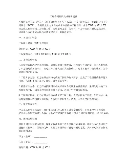 工程合同履约完成证明模板