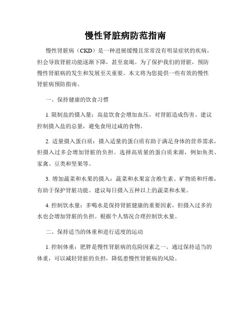 慢性肾脏病防范指南