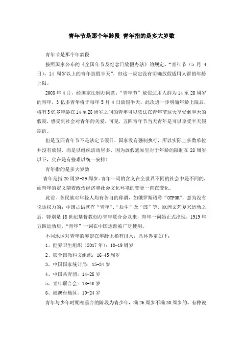 青年节是那个年龄段 青年指的是多大岁数