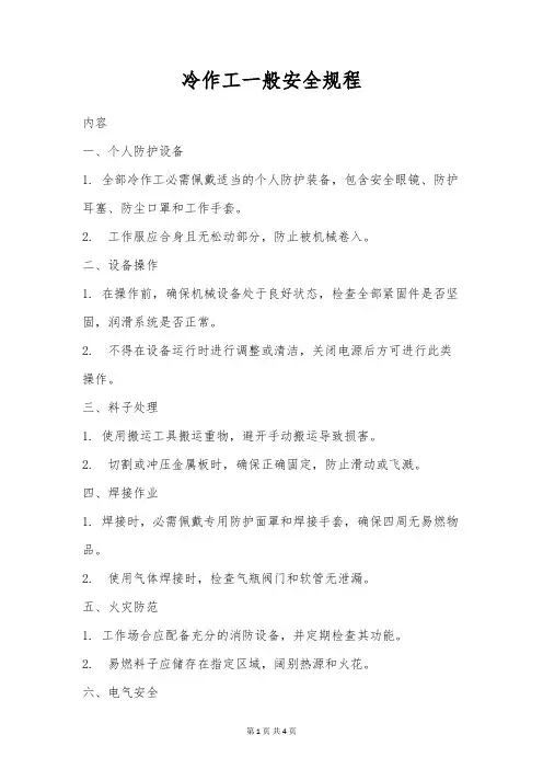 冷作工一般安全规程