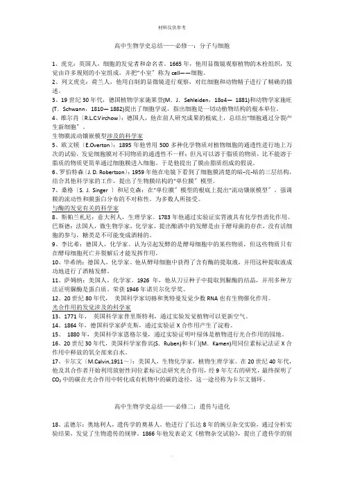 高中生物学史总结