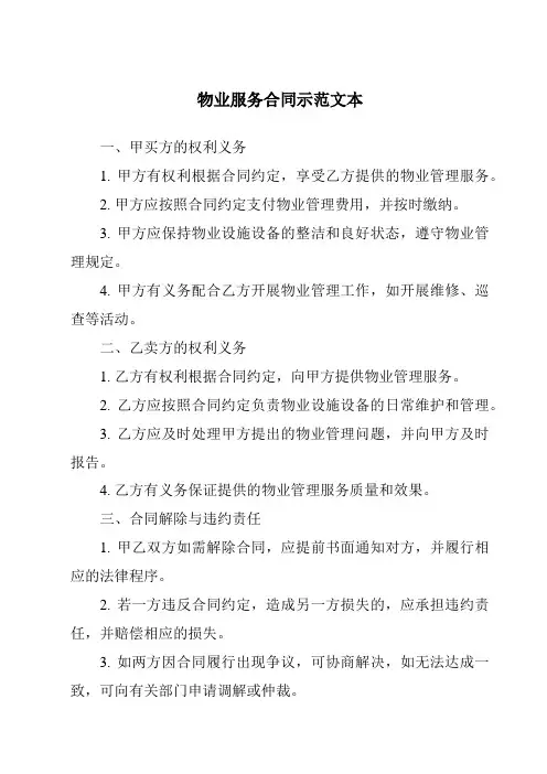 物业服务合同示范文本