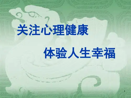 公务员心理调试PPT演示课件