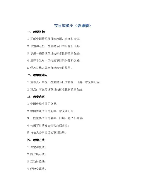 节日知多少(说课稿)2022-2023学年综合实践活动四年级上册 教科版 