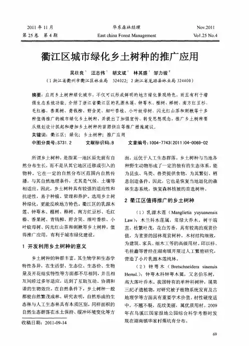 衢江区城市绿化乡土树种的推广应用