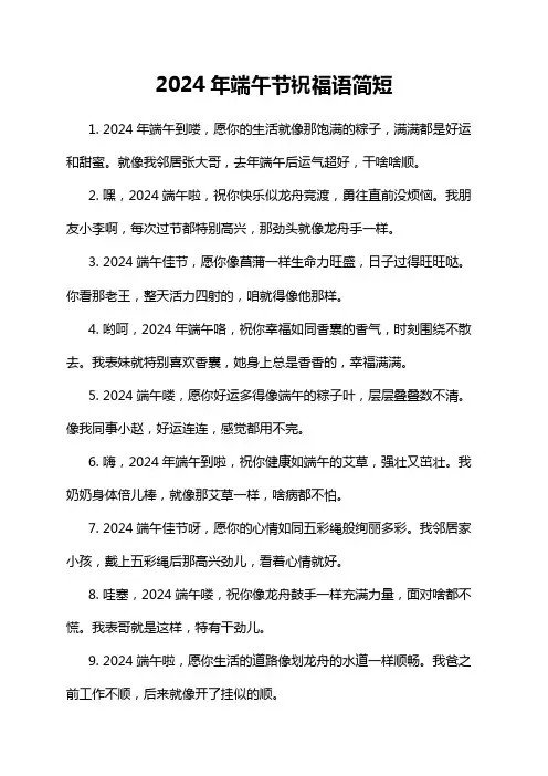 2024年端午节祝福语简短