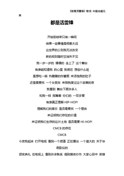 《都是活雷锋》歌词 中国说唱兄弟