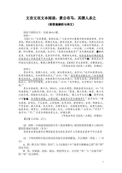 文言文双文本阅读：景公有马,其圉人杀之(附答案解析与译文)
