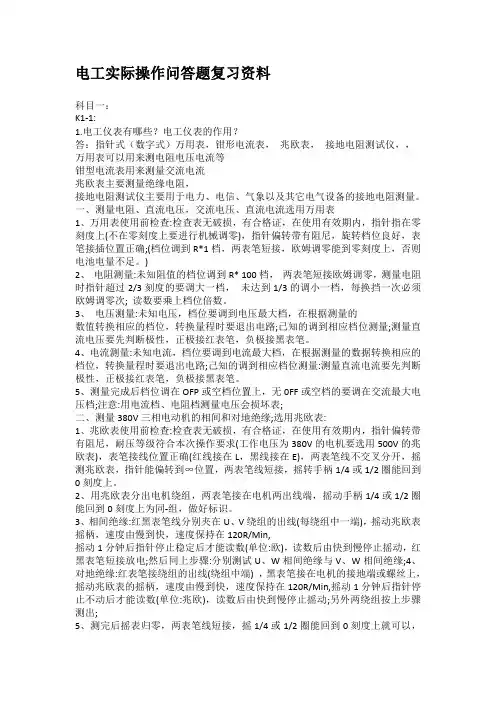 低压电工证实际操作口述问答题复习资料A