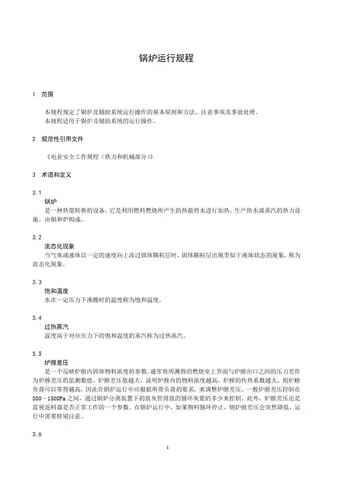 220t锅炉操作规程