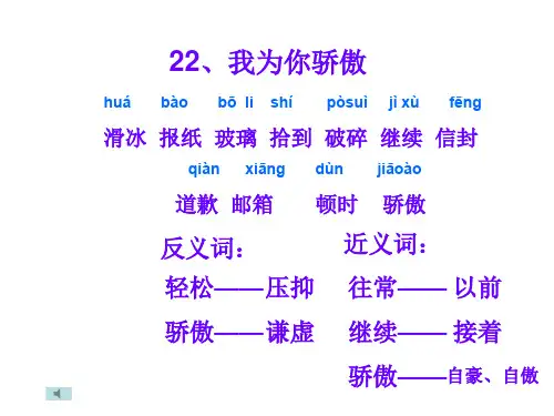 22我为你骄傲(2)