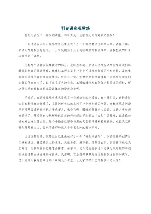 科创讲座观后感