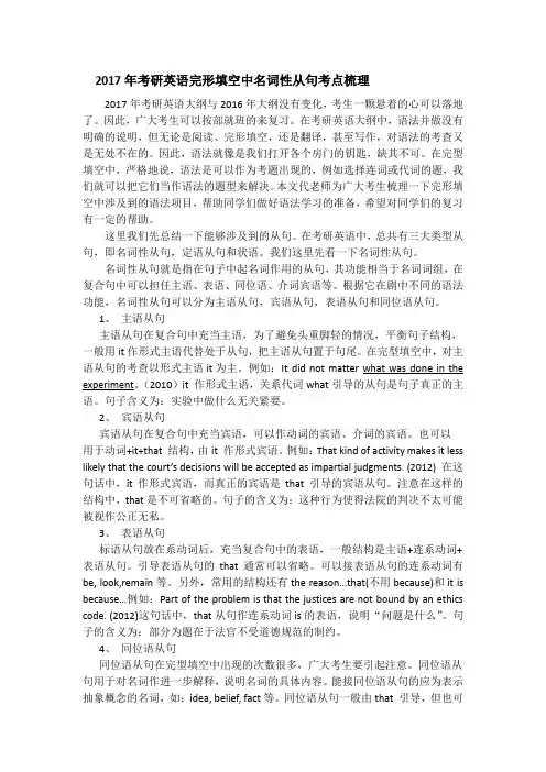 2017年考研英语完形填空中名词性从句考点梳理
