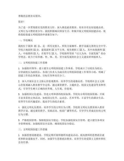 县文明校园申请报告