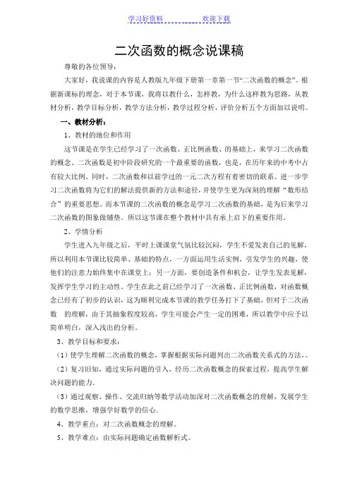 二次函数的概念说课稿