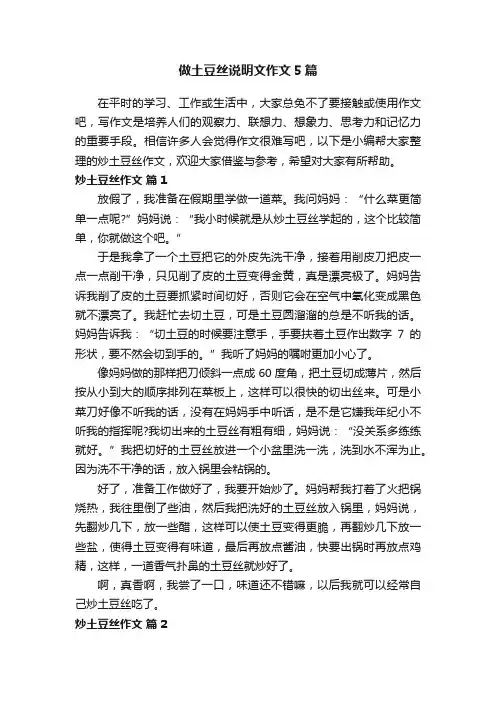 做土豆丝说明文作文5篇