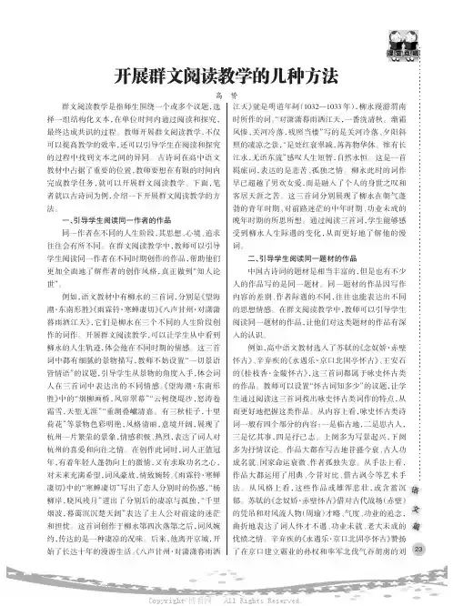 开展群文阅读教学的几种方法
