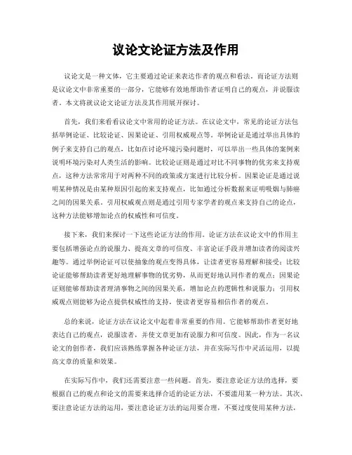 议论文论证方法及作用
