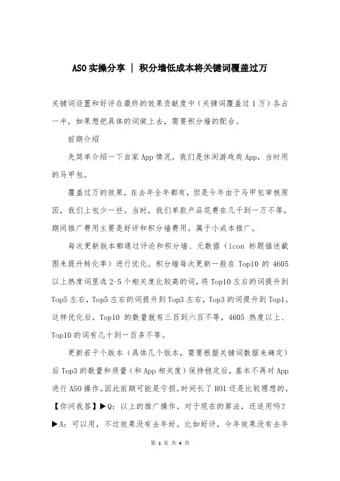 ASO实操分享 - 积分墙低成本将关键词覆盖过万