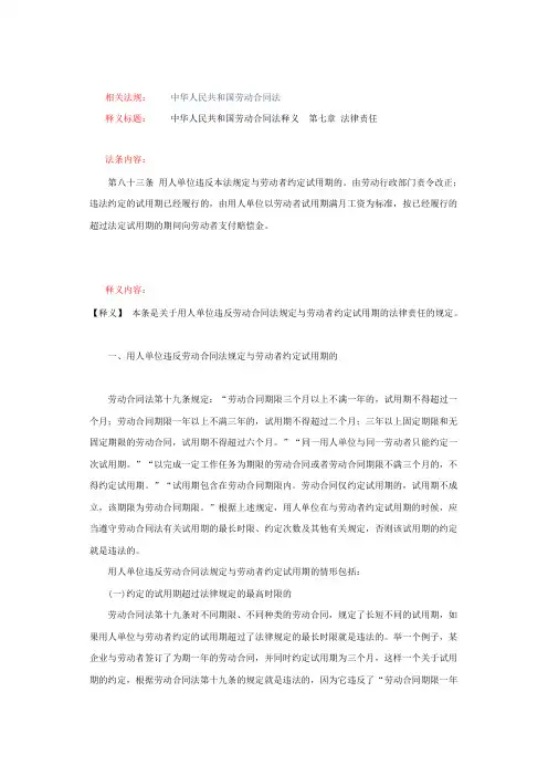 劳动合同法第八十三条