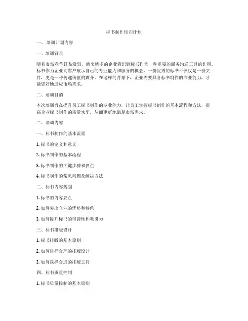 标书制作培训计划