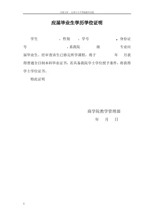 应届毕业生学历学位证明(模板) 2