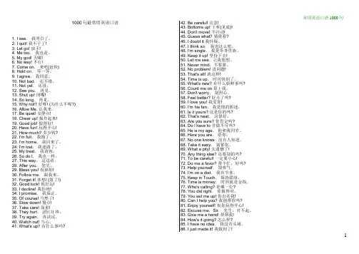 实用英语口语1000句